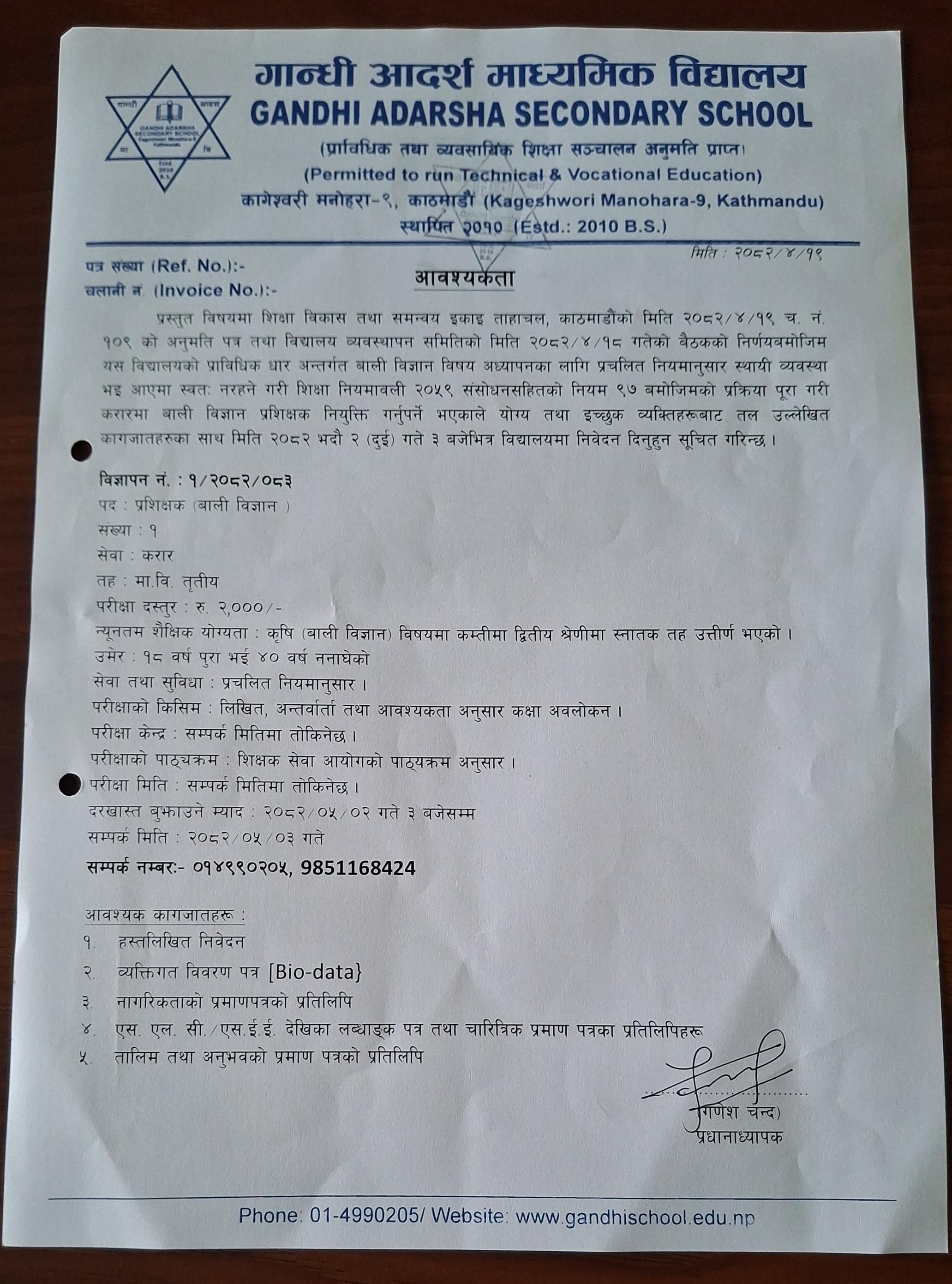 Vacancy for Plant Science Teacher