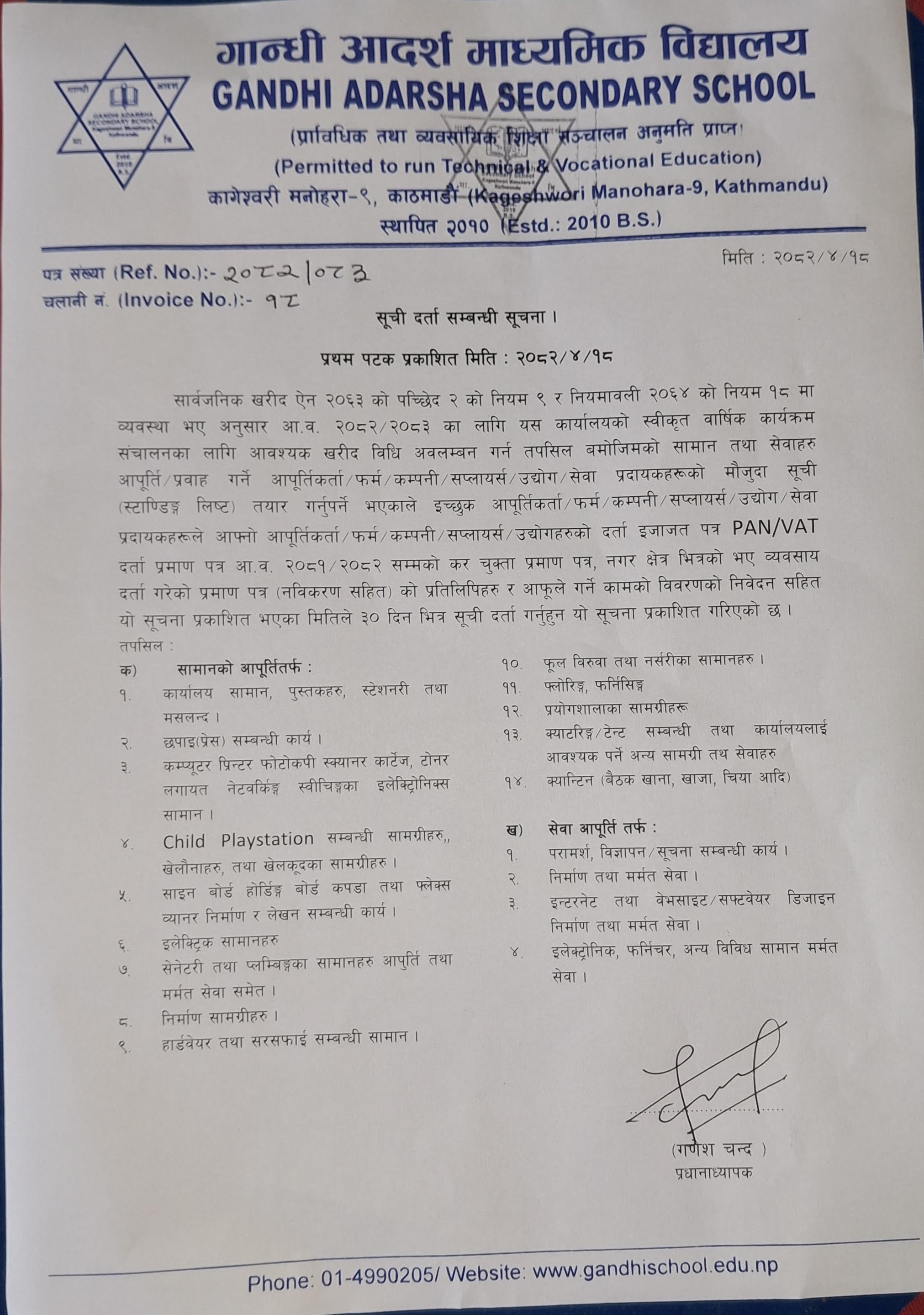 Notice for Standing list 2082/083, सूची दर्ता सम्बन्धी सूचना