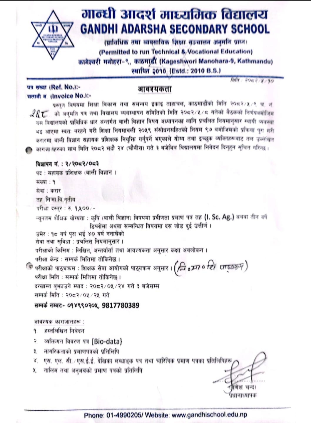Vacancy for Plant Science Teacher